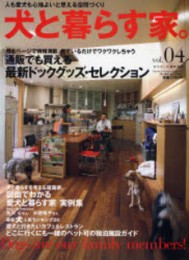 犬と暮らす家。vol.04「HOUSE WITH MAPLE TREE」