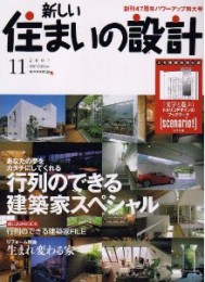 新しい住まいの設計「HOUSE IN SAKASEDAI」