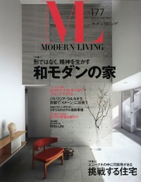 MODERN LIVING No.177