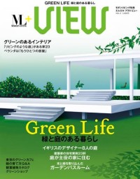 MODERN LIVING +VIEW「L&S」