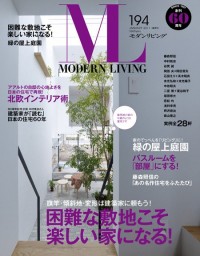 MODERN LIVING No.194