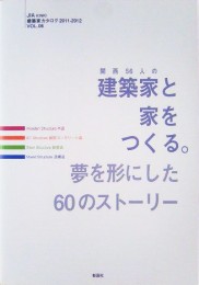 建築家カタログ vol.06