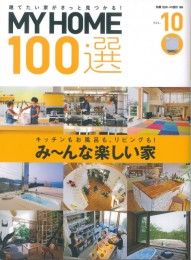 別冊住まいの設計186（MY HOME 100選 vol.10）