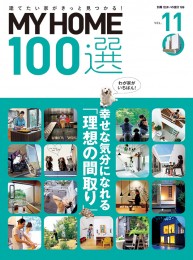 MY HOME 100選 vol.11